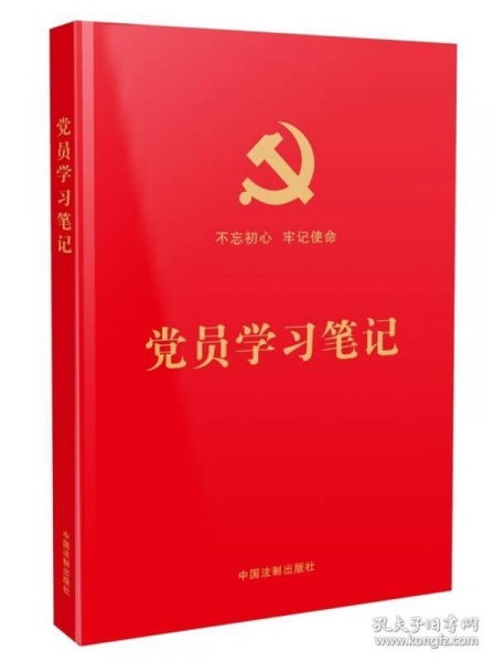 黨規(guī)黨章的基礎(chǔ)知識(shí)
