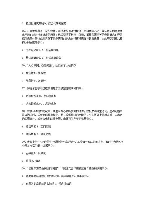 阿壩州教育基礎知識試題