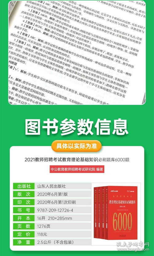 教是招聘考試綜合基礎知識