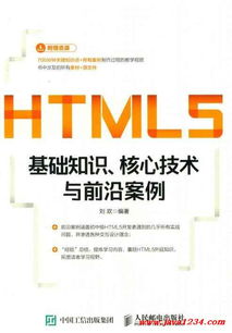 無(wú)線(xiàn)電,基礎知識,技術(shù),pdf