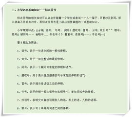 小學(xué)必會(huì )基礎知識新浪博客