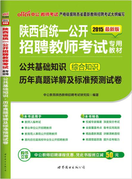 西安市教師招聘公共基礎知識綜合