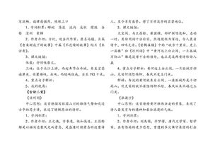 六級,基礎知識,北師大,語(yǔ)文