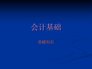 必須具備,基礎知識,財務(wù)人員