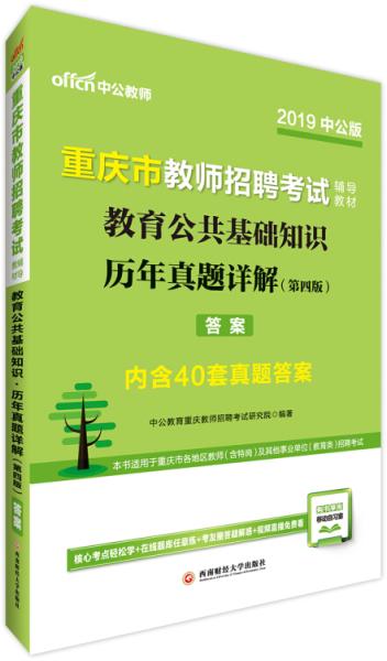 中公教師公共基礎知識