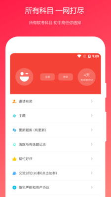 公共基礎知識考試app