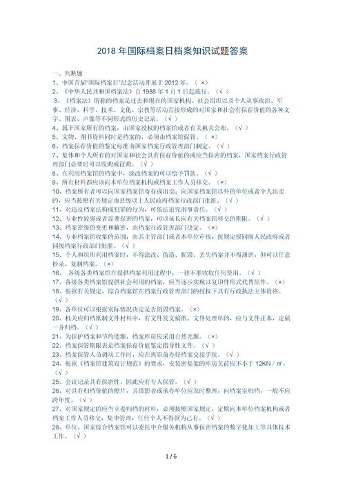 檔案業(yè)務(wù)基礎知識測試題及答案
