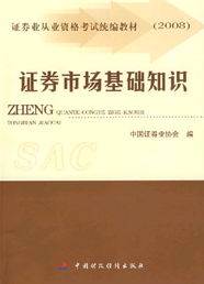 已取得證券市場(chǎng)基礎知識