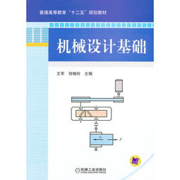 機械設備設計與基礎知識