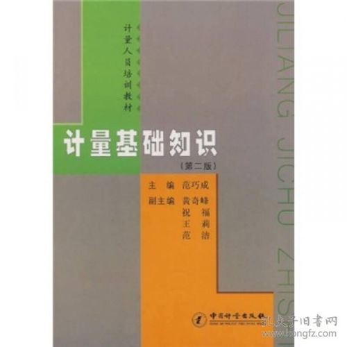 計量基礎知識電子版