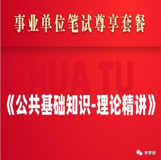 公共基礎知識識記口訣