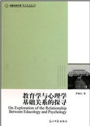 教育學(xué)與心理學(xué)的基礎知識
