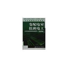 變配電室值班基礎知識