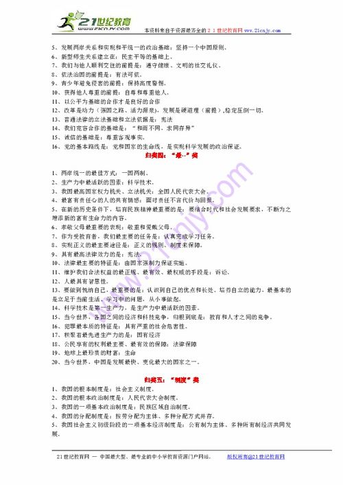 中考思想品德基礎(chǔ)知識整理