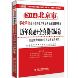 事業(yè)單位公招公共基礎知識