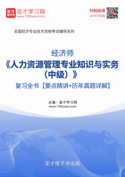 人力資源管理專業(yè)知識(shí)基礎(chǔ)