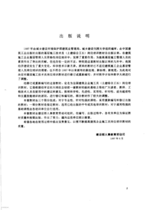 力學(xué)與結(jié)構(gòu)基礎(chǔ)知識教材