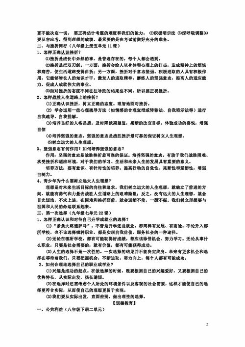 基礎知識,中考,思想品德,測試