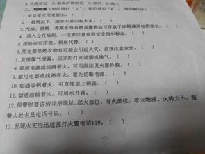 消防基礎知識判斷選擇題