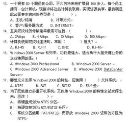 計算機網(wǎng)絡(luò )基礎知識試題及答案
