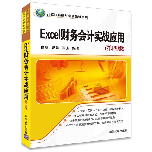基礎知識,財務(wù),計算機,培訓