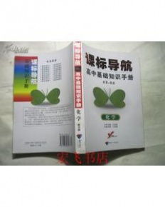 高中基礎知識手冊好嗎,高中基礎知識手冊電子版,語(yǔ)文高中基礎知識手冊
