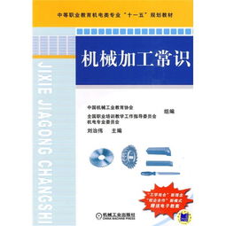 機械職高基礎知識