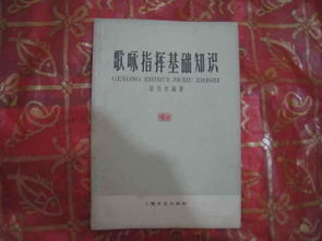 指揮基礎知識,指揮基礎知識教案,合唱指揮基礎知識