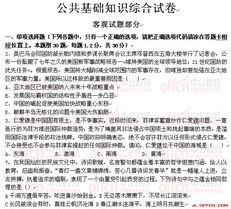吉林事業(yè)單位公共基礎知識