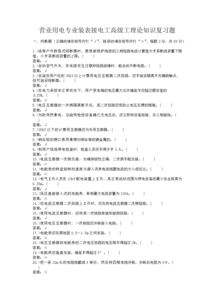 高級電工基礎知識題