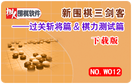 圍棋收官基礎知識