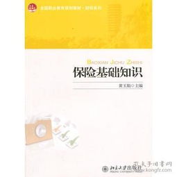 保險基礎知識題庫,保險基礎知識重點(diǎn),保險基礎知識講解
