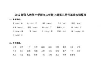 2017二級語(yǔ)文基礎知識