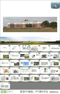 ppt航模基礎知識3