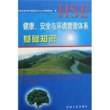 健康_安全與環(huán)境管理體系基礎知識電子檔中國石油