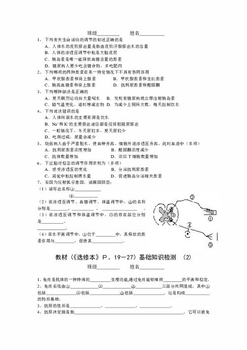生物基礎知識訓練