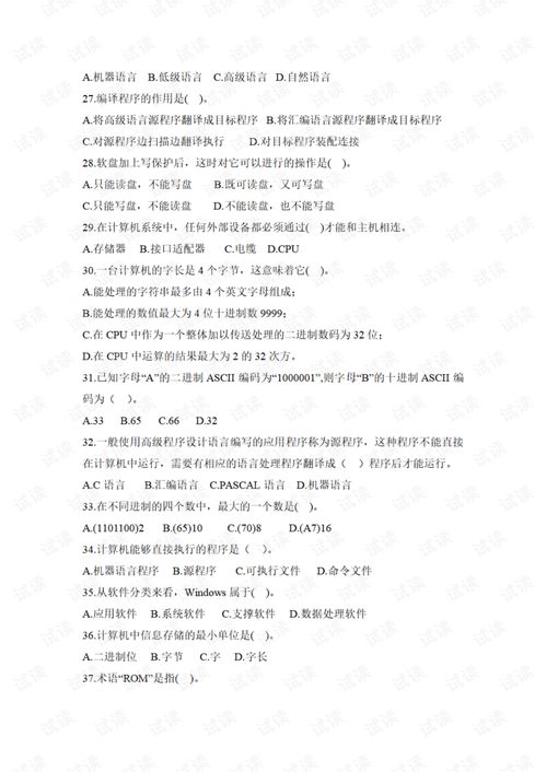 計算機基礎知識考試試題及答案,計算機基礎知識試題及答案(全),計算機操作基礎知識試題及答案