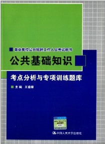 云南國企招考公共基礎知識題庫