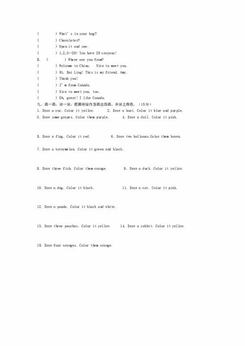 三級英語(yǔ)上冊基礎知識試卷