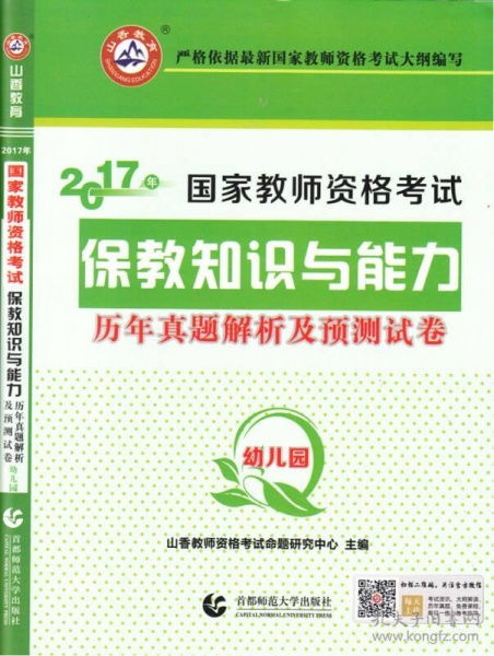 教育基礎(chǔ)知識(shí)幼師2017