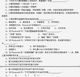 計算機基礎知識期末試題及答案