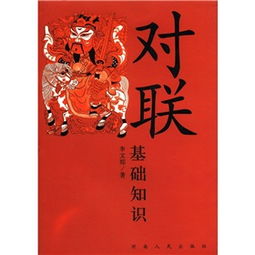 寫(xiě)對聯(lián)入門(mén)基礎知識