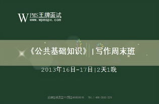 公共基礎知識含寫(xiě)作》