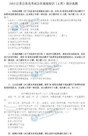 三水區公共基礎知識真題