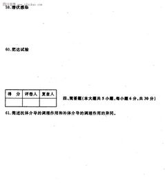 7微生物學(xué)基礎知識試卷
