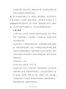 第三屆中學(xué)生基礎知識與創(chuàng  )新能力大賽