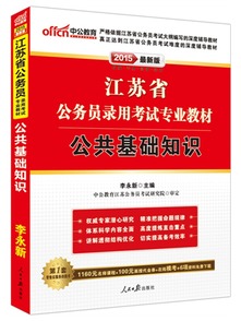 公共基礎知識c類(lèi)用書(shū)