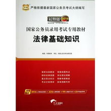 書(shū)記員考法律基礎知識買(mǎi)什么書(shū)