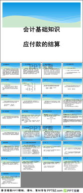 會(huì )計基礎知識入門(mén)ppt