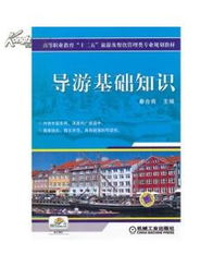 西安導游基礎知識重點(diǎn)知識